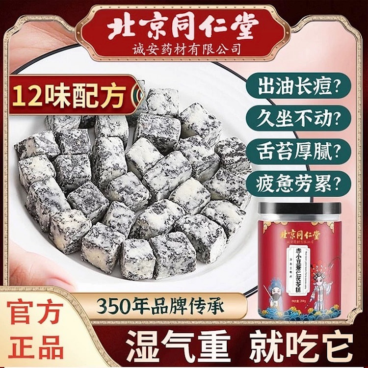 北京同仁堂 茯苓薏仁伏湿糕 祛湿健脾
