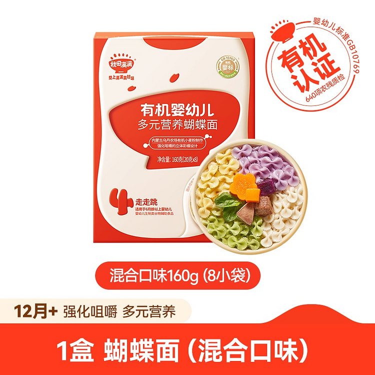 秋田满满 婴儿有机混合蝴蝶面160g/盒（8小袋）