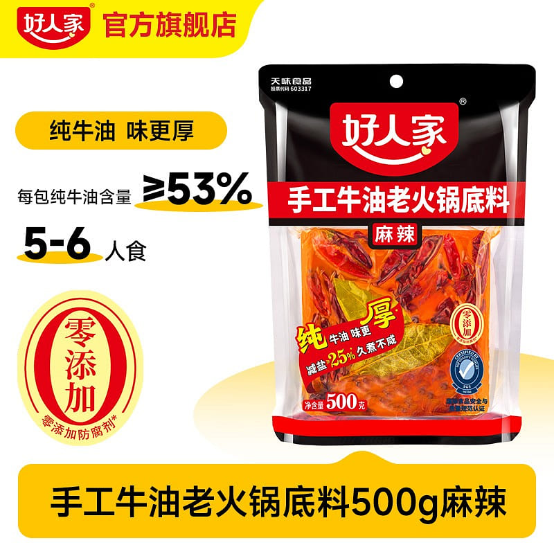 好人家 手工牛油火锅底料 正宗重庆老火锅底料麻辣味 500 克
