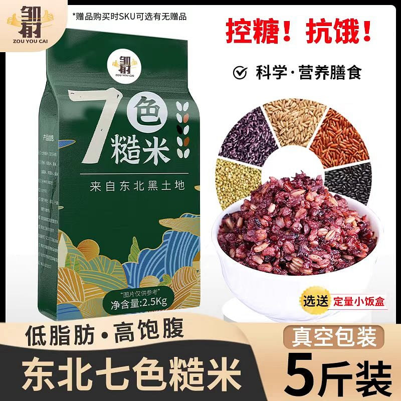 Northeast seven color brown rice 2500g low fat 2500 g