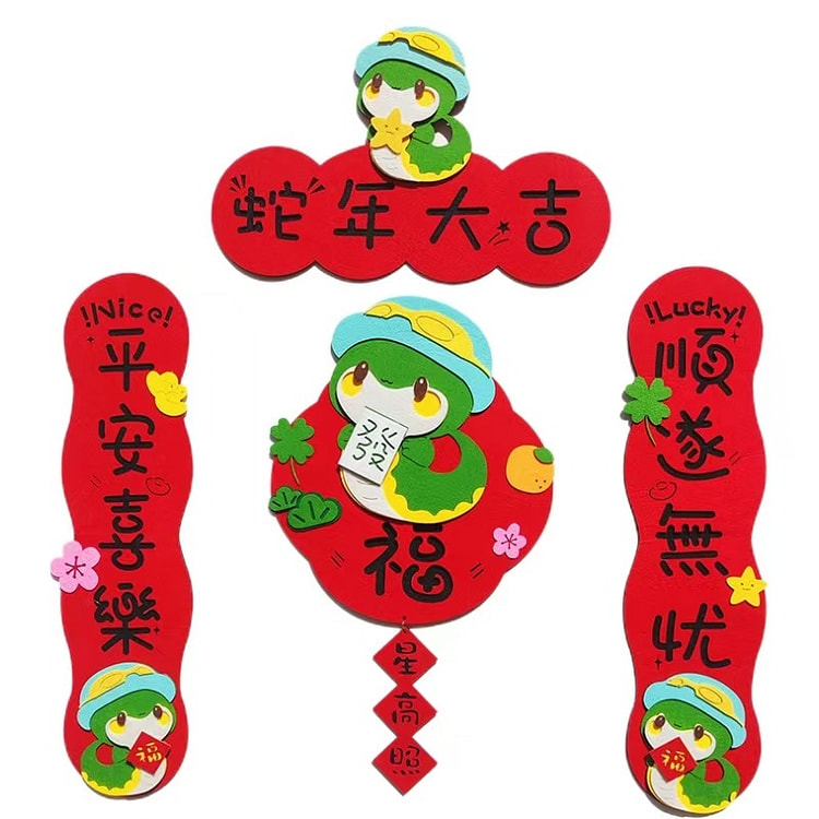 【2025新年】小蛇春节对联  无纺布春联立体福字 绒布可爱/2025新年/福字门贴/布置装饰套装