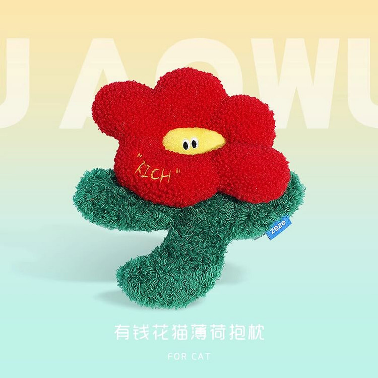 zeze有钱花猫薄荷抱枕猫玩具自嗨解闷逗猫