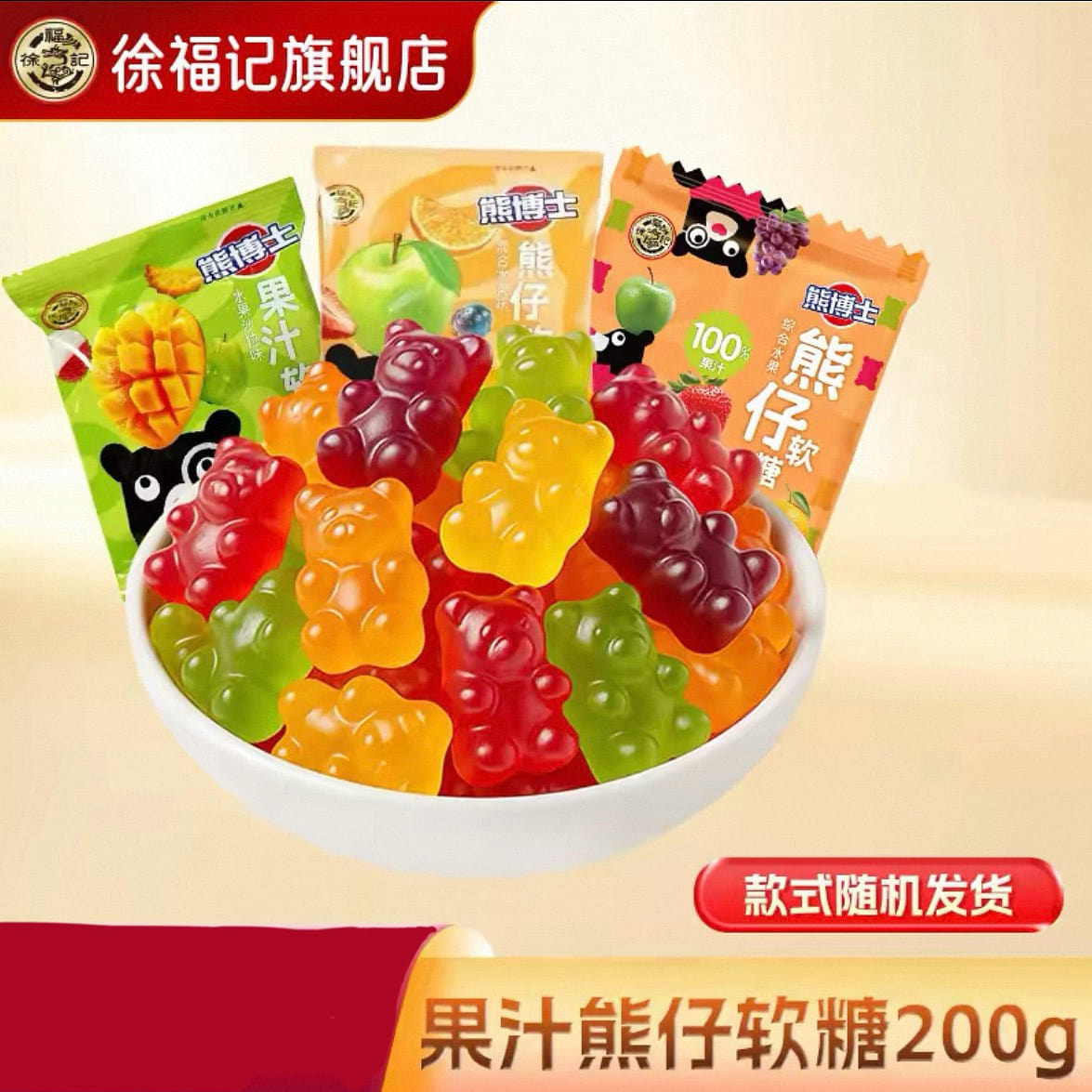 Xu Fu Ji Juice Gummy Bears 200g 199 g