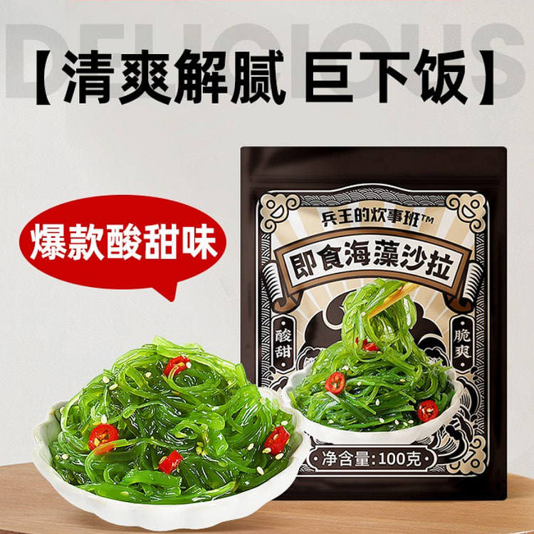 Low - Fat Wakame Salad 200g*2 Bags 200 g