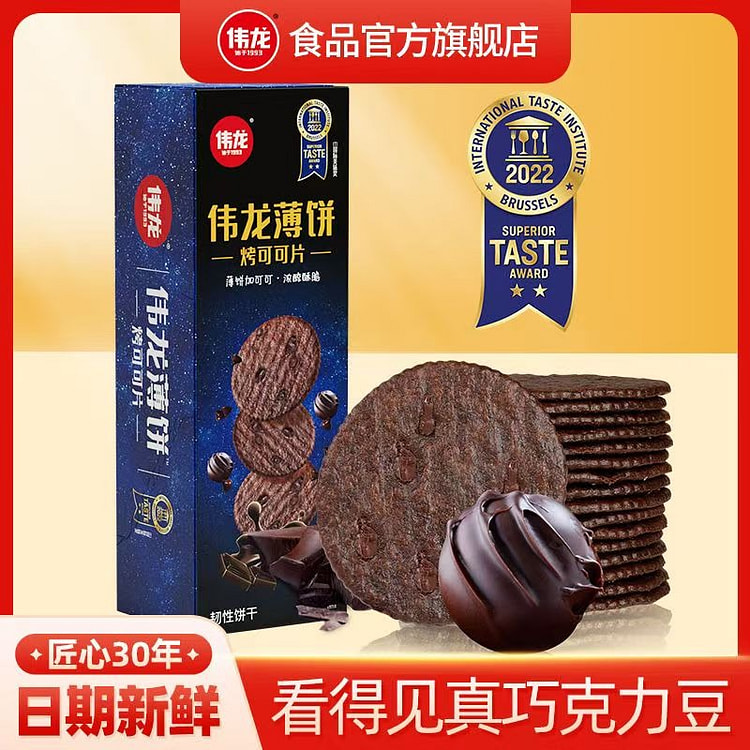 【伟龙】薄脆饼干独立包装解馋*90g 1 包