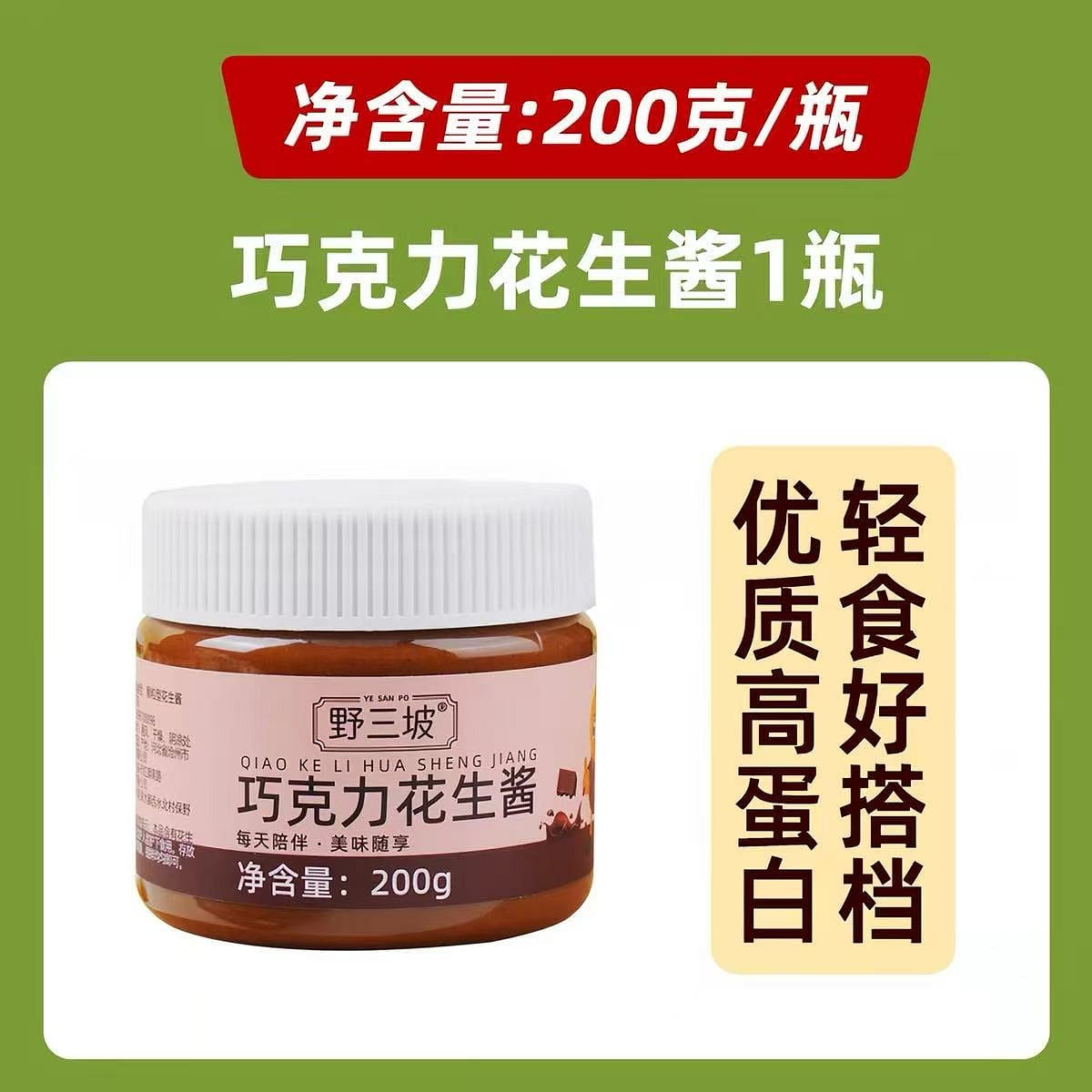 Yesanpo Chocolate Peanut Butter 200 g
