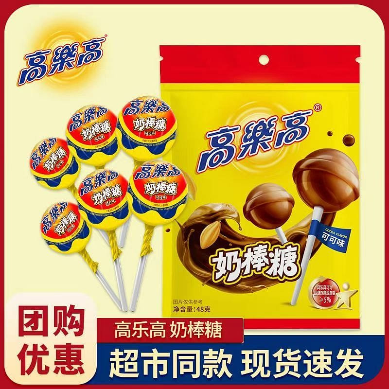 高乐高奶棒糖48g/袋装可可味棒棒糖童年经典口味儿童休闲解馋零食 48 克