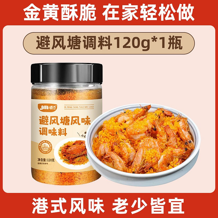 避风塘炒虾调味料港式风味调料面包糠蒜香酥粉120g