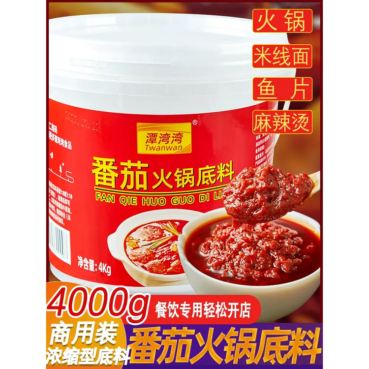 番茄火锅底料*1桶