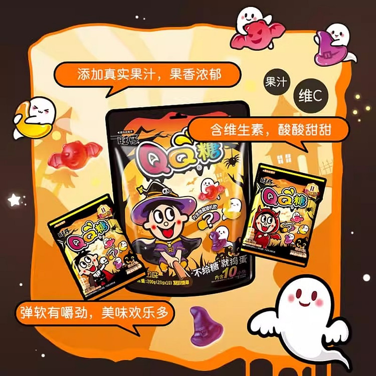 旺仔QQ糖综合口味万圣节限定果汁软糖200g 200 克