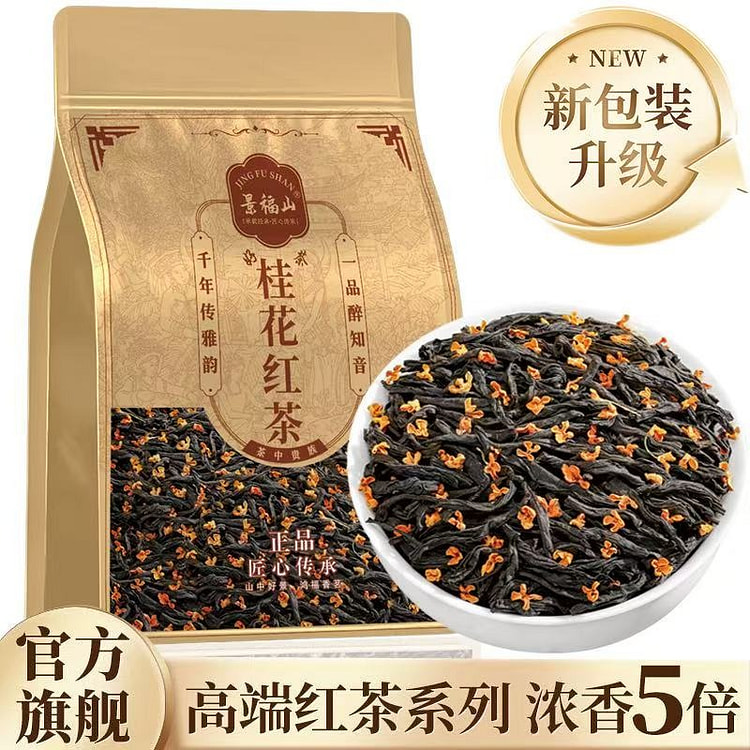 景福山 正宗桂花红茶浓香新茶 205g 205 克