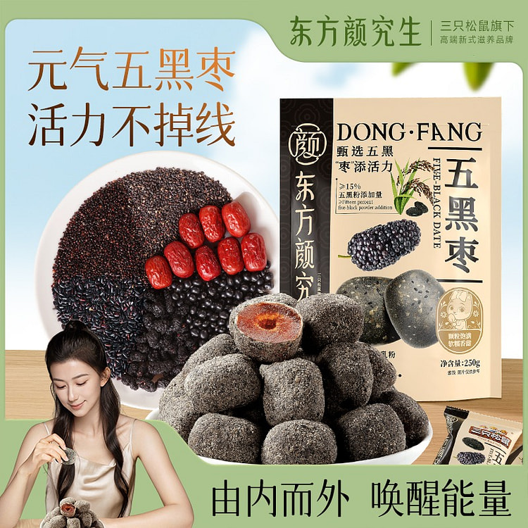 三只松鼠东方颜究生五黑枣健康营养250g 250 克