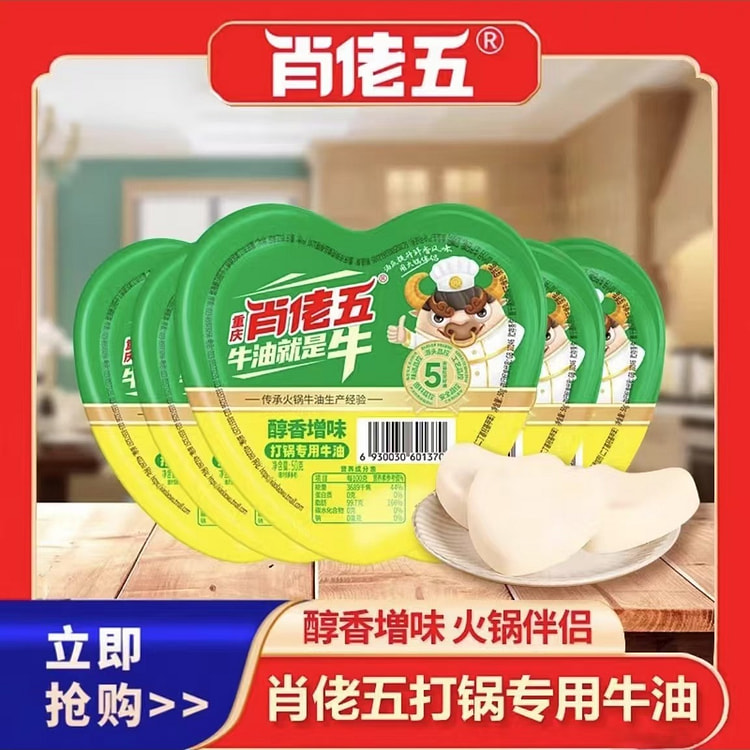 肖佬五 纯牛油 麻辣烫串串香打锅油