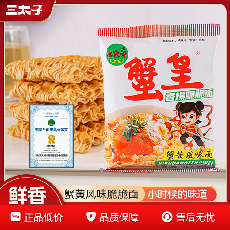 三太子蟹黄干脆面干吃面休闲零食小吃14g*10包 140 克