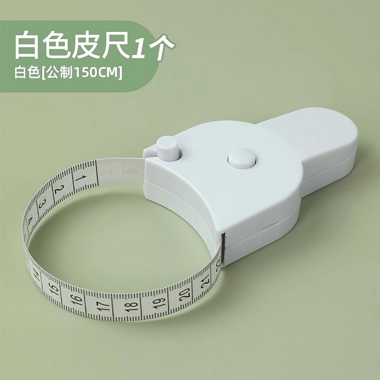居家三围尺子 精密度量围度尺腰围臂围腿围软尺卷尺
