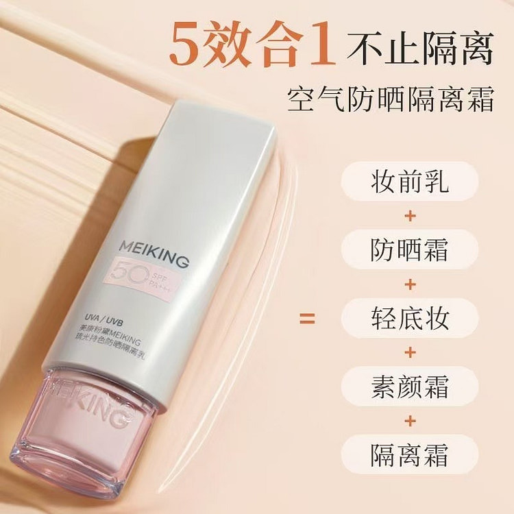 美康粉黛SPF50+高倍防紫外线防晒隔离霜1瓶 1 瓶