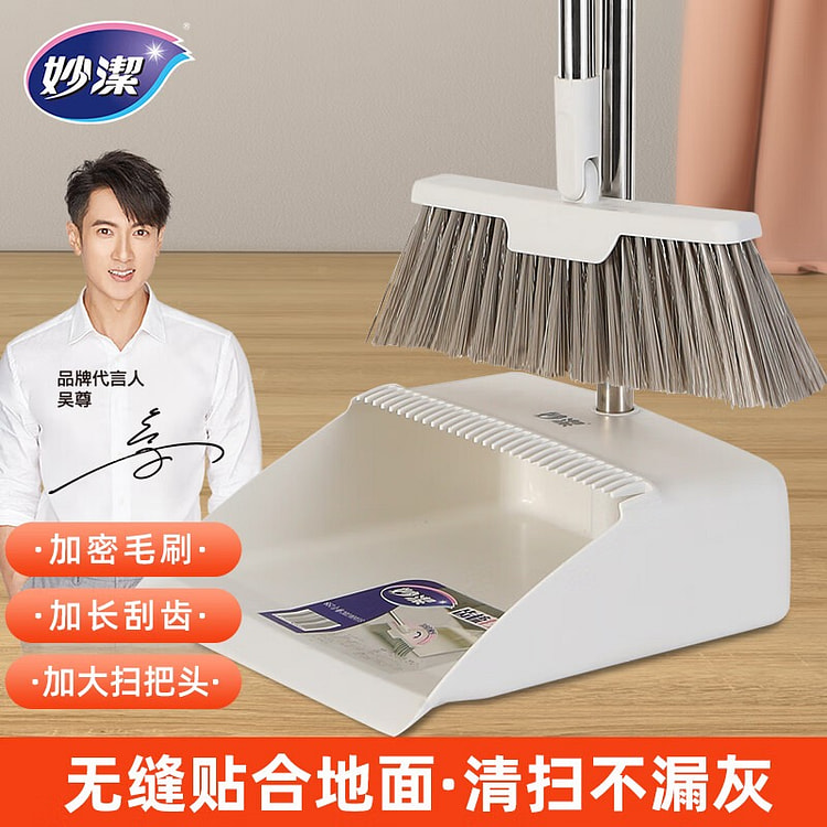 妙洁（MIAOJIE）贴地易洁扫把簸箕组合套装