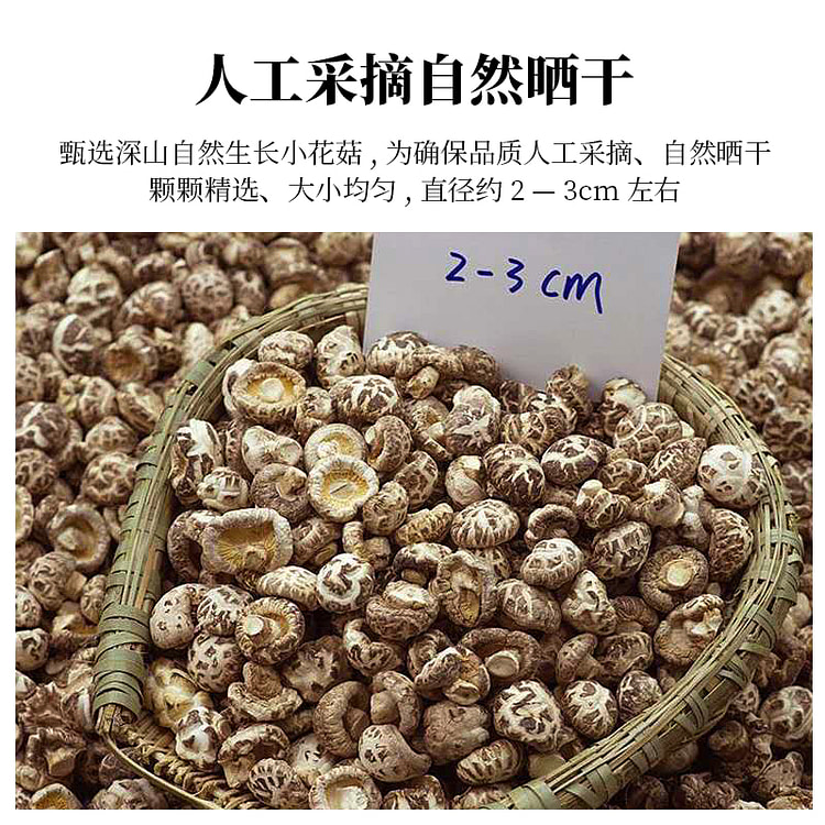 圣武山珍湖北十堰房县特产小花菇300g煲汤菌菇