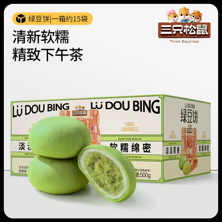 Three Squirrels Mung Bean Cake *1 Box