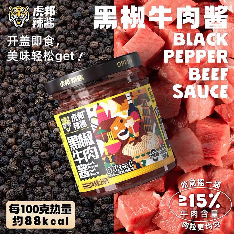 【虎邦】黑椒牛肉酱  0蔗糖0防腐  1罐