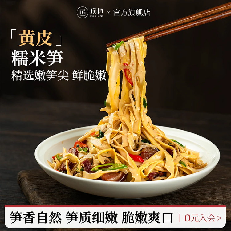 Pujiang yellow glutinous rice bamboo shoots 248 g