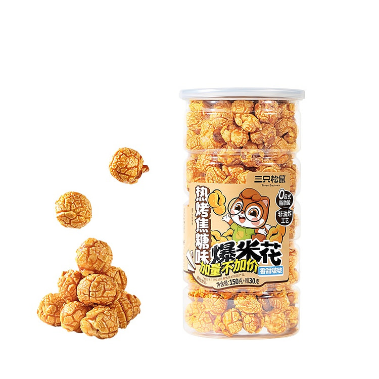 三只松鼠 球形爆米花焦糖味180g*2桶