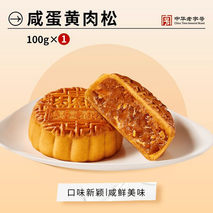 Salted Egg Yolk and Pork Floss Mooncake 100g 100 g