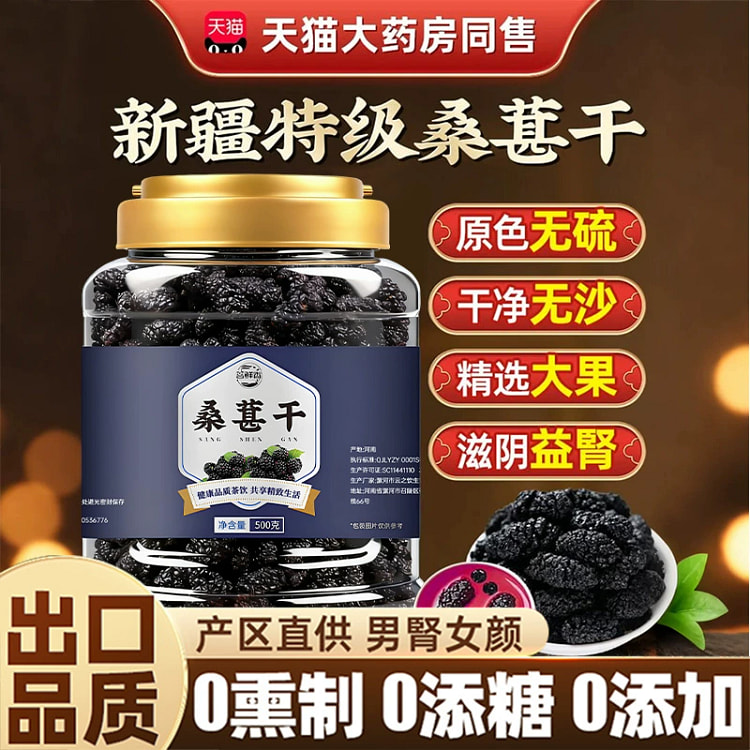 新疆特级黑桑葚干500g*桶 250 克