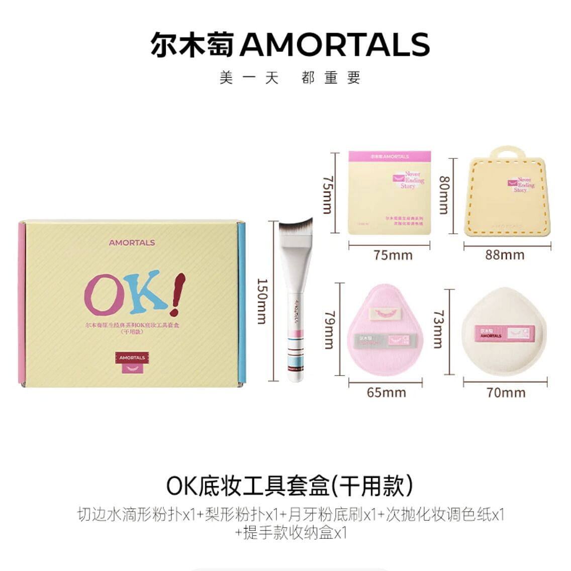 AMORTALS OK Base Makeup Tool Set – Dry Use Version 1 each