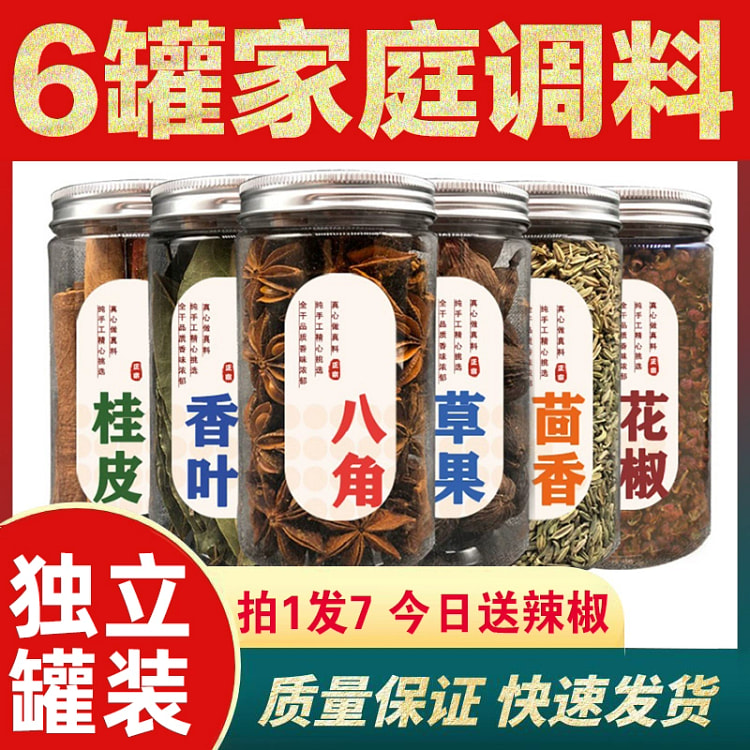 香料调料大全共455g