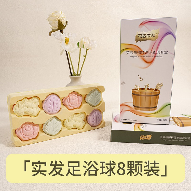 奈宝莉 花滋果粹足浴球 草本精油浴盐球礼盒 1 份