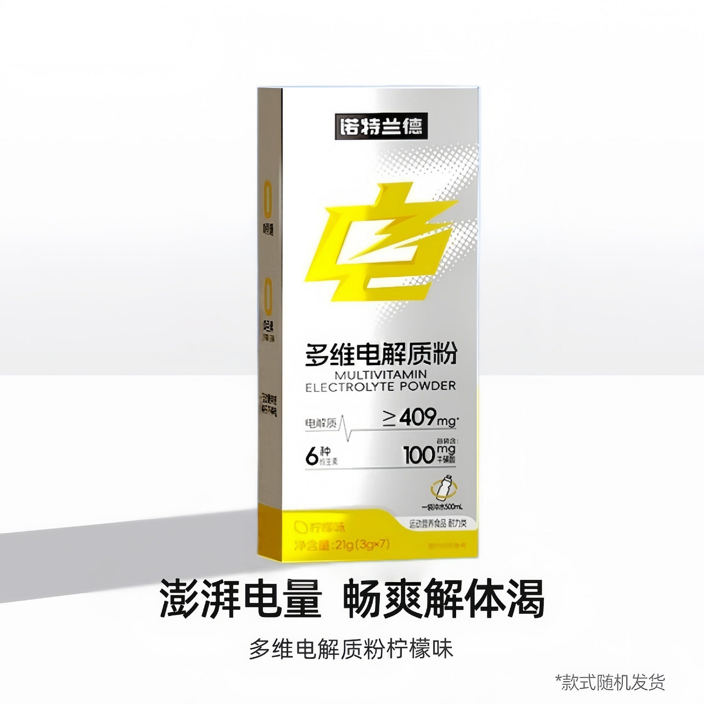 诺特兰德 电解质冲剂粉 运动固体饮料 柠檬味7条 1 盒