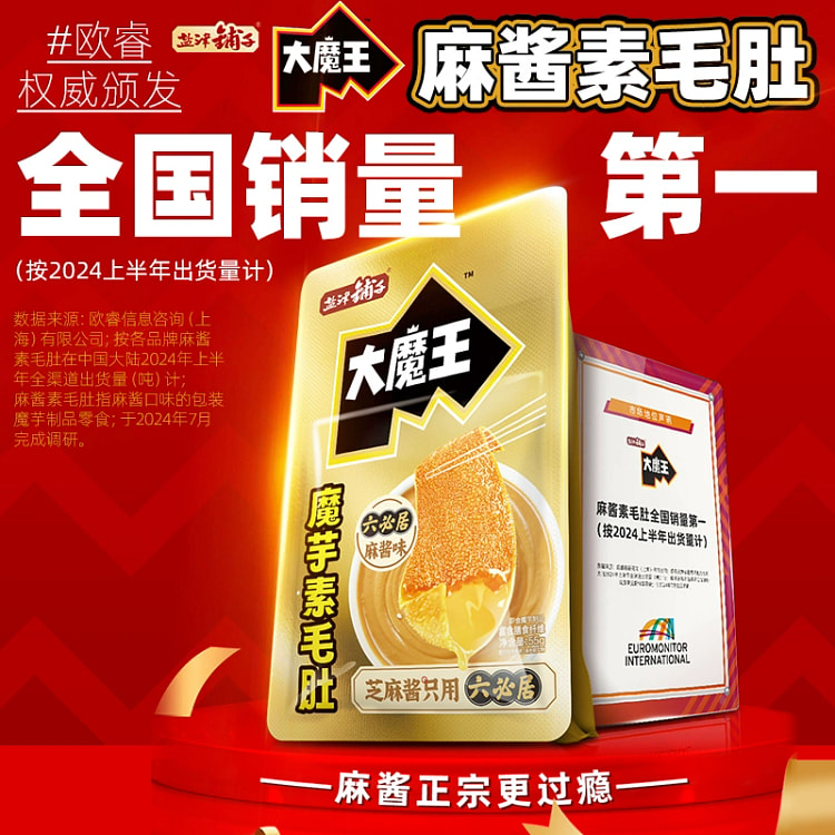 盐津铺子大魔王魔芋素毛肚火锅麻酱味休闲小吃辣爽解馋20袋