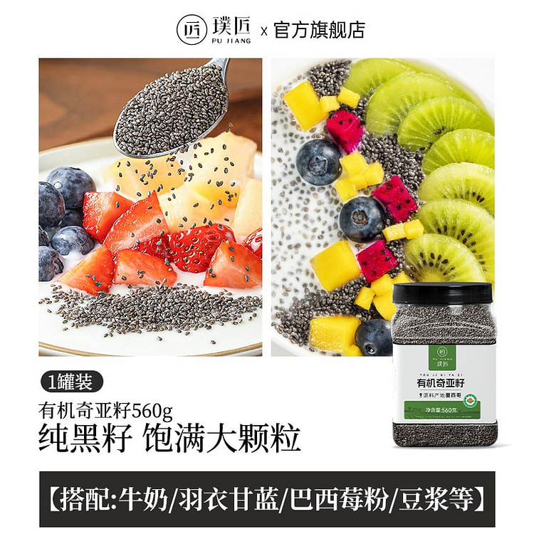 有机黑奇亚籽400g 墨西哥进口 1 罐