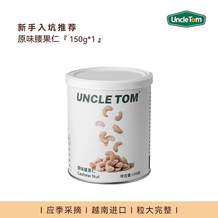 Uncle 腰果仁原料坚果特大零食 150g*1罐
