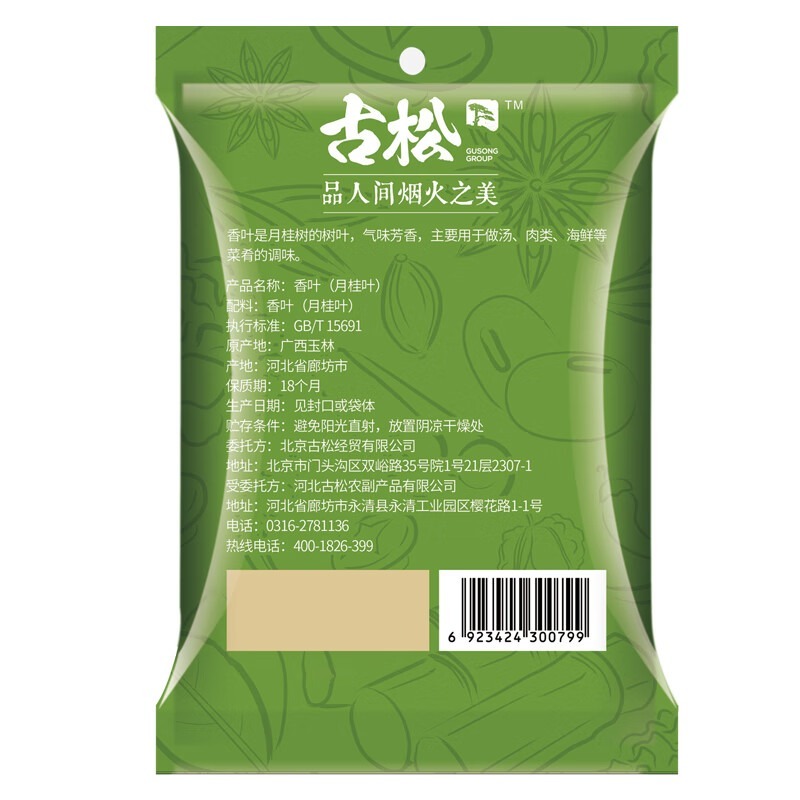 Ancient Pine, seasoning, bay leaf fragrant leaf 15g twenty-year