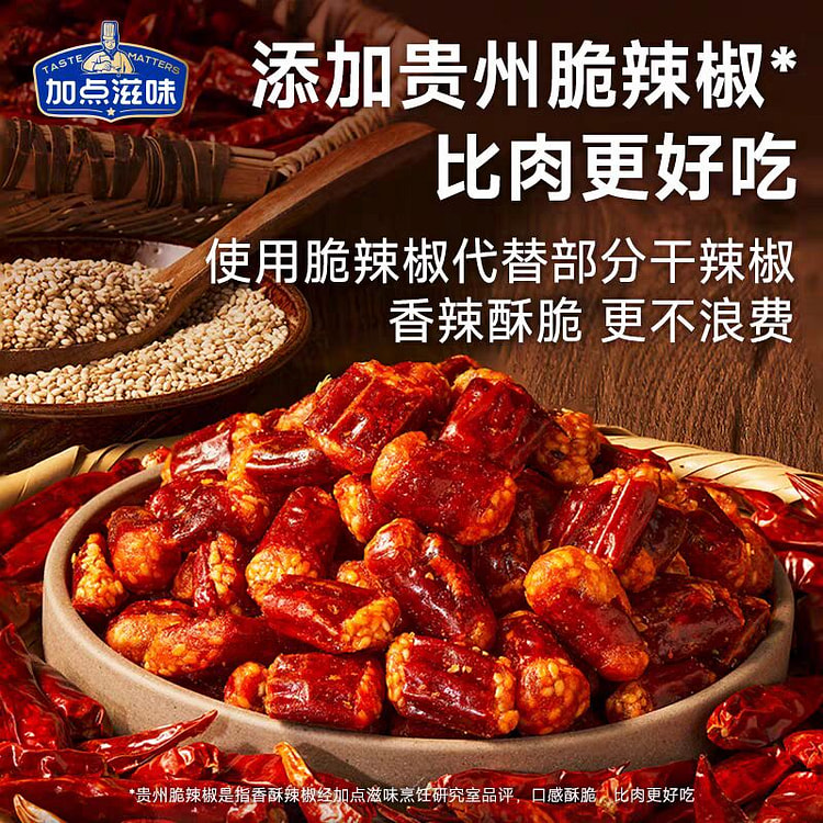【1袋】加点滋味重庆辣子鸡调味料 腌料炒鸡