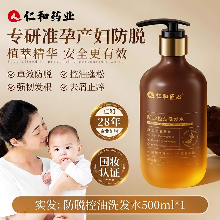 仁和 月子哺乳期洗发水 500ml/瓶