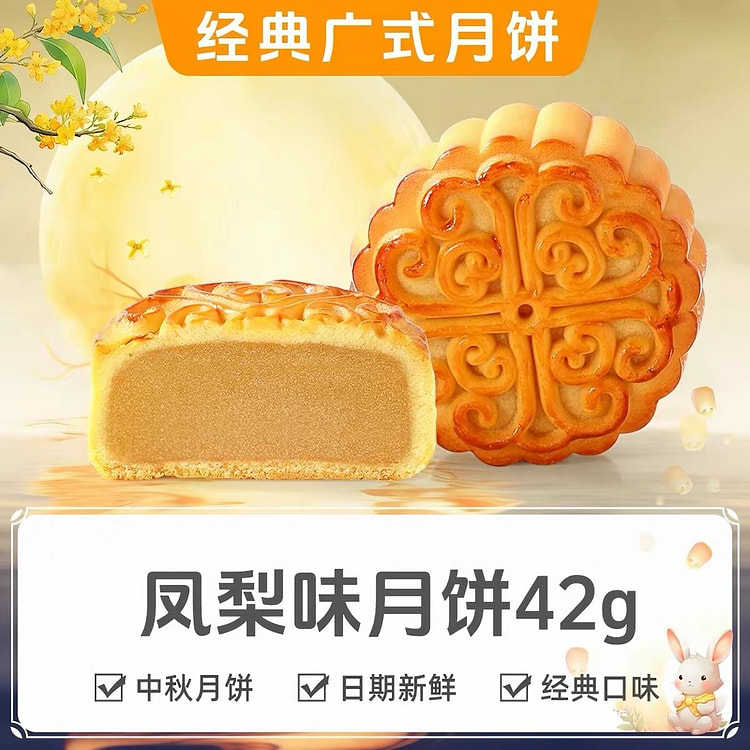 Pineapple-flavored Cantonese mooncakes 42 g