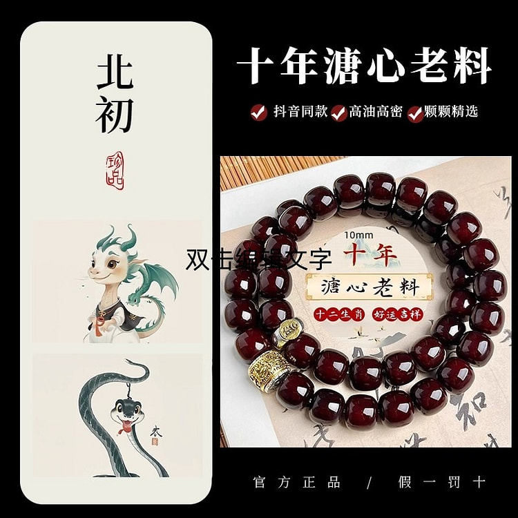 新年溏心老料 菩提根手串 守护生肖文玩佛珠1份