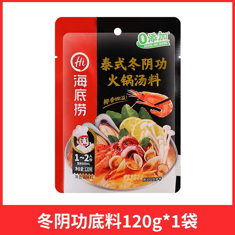 海底捞 正宗火锅底料 冬阴功汤 120 克