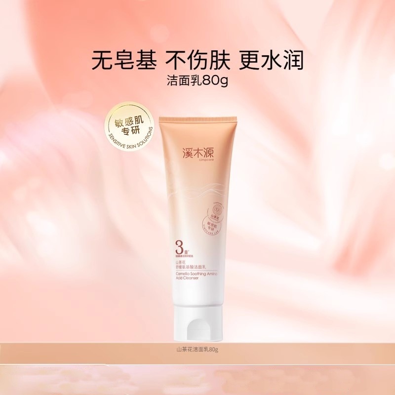 Ximuyuan Camellia Amino acid cleanser 80g/ bottle - Weee!