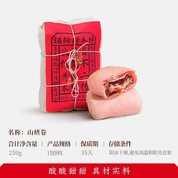 Xianghe Bobo Shop Hawthorn Roll Crispy 250g 250 g