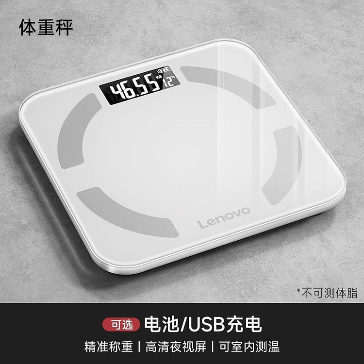 联想 体重秤家用精准电子秤充电式高精准度 月牙白