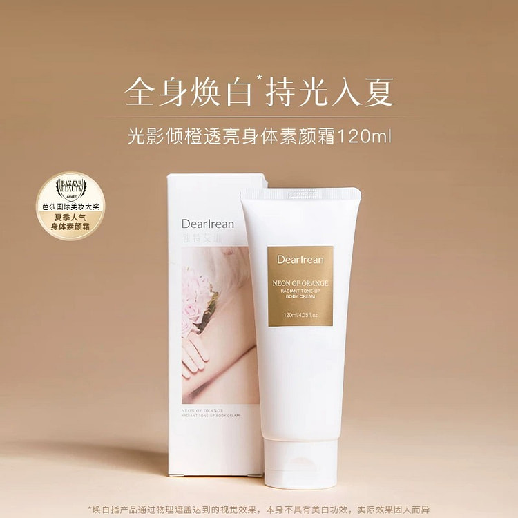 独特艾琳香氛素颜霜柑橘香120ml*1个 1 个