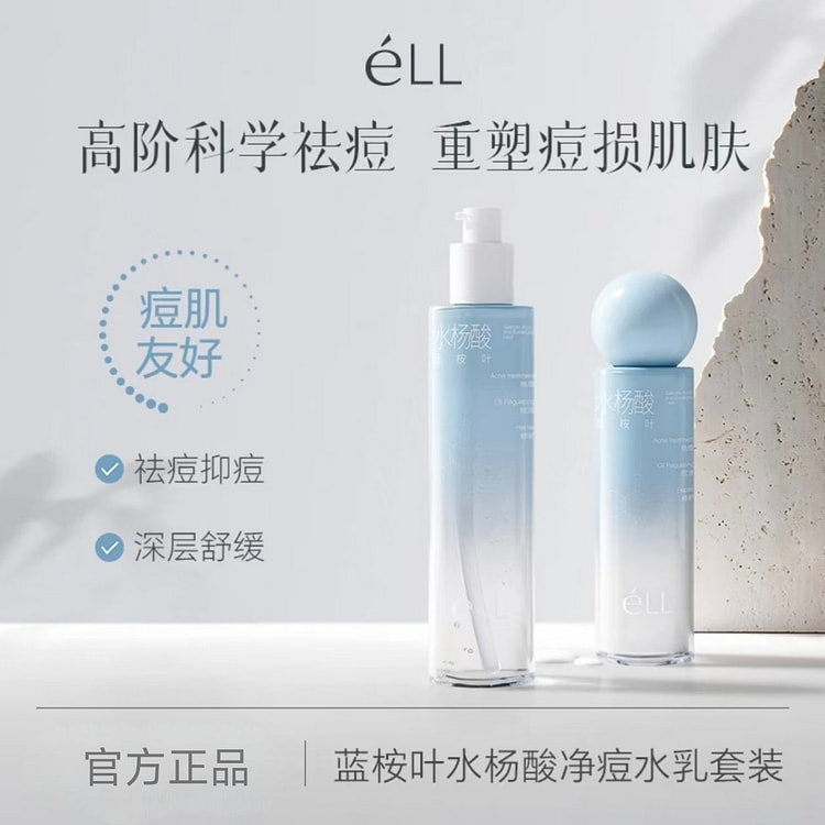 éLL蓝桉叶水杨酸控油清痘舒缓水+修护乳 套组 1 份