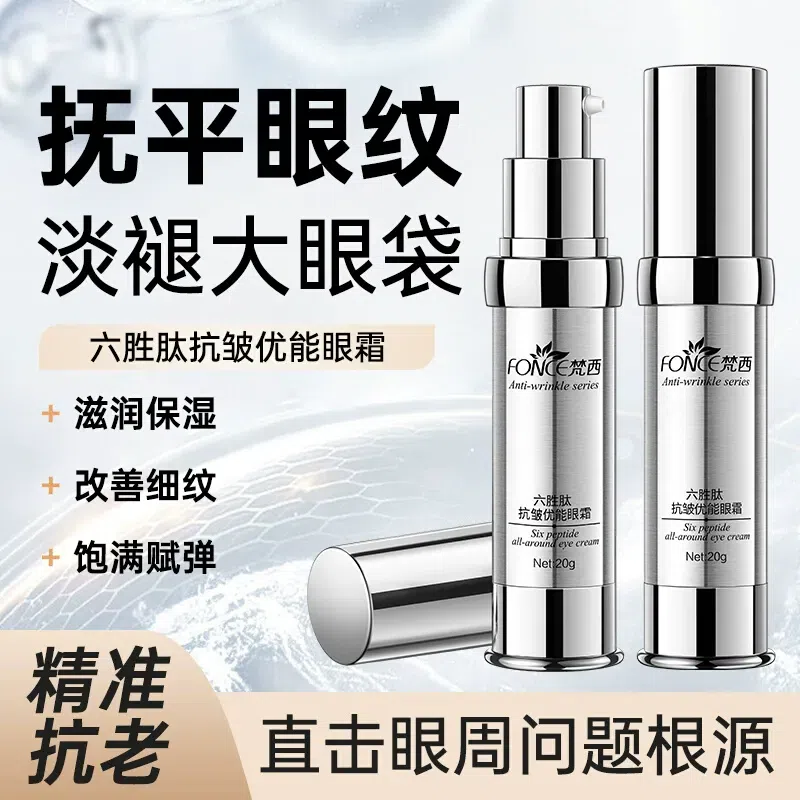 Vency Hexapeptide Anti-wrinkle Eye Cream 20g*2 bot 40 g