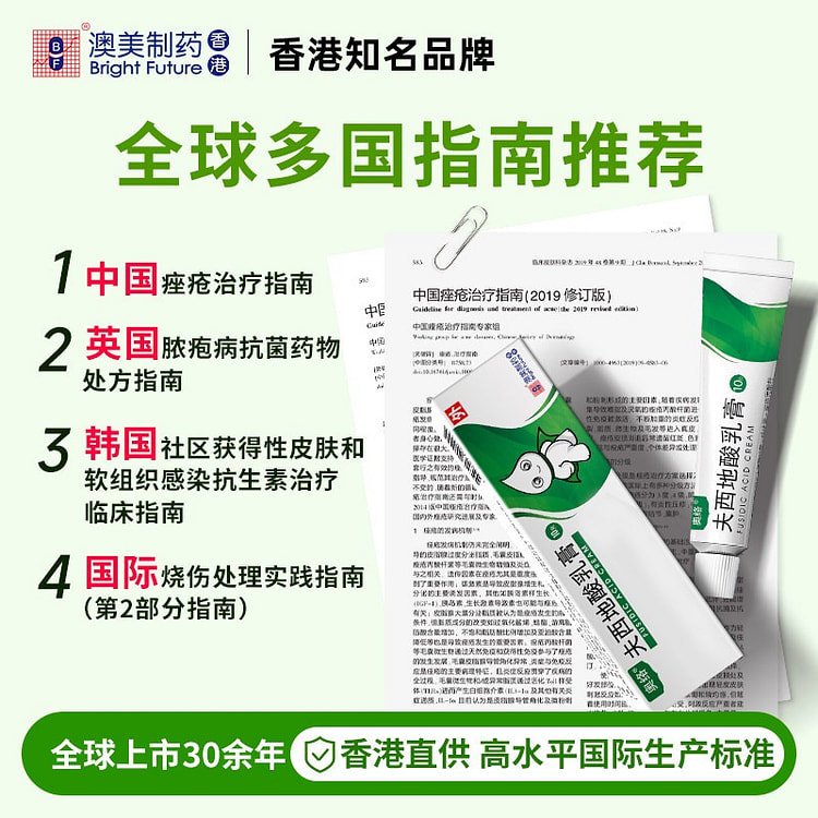 1盒 奥络  夫西地酸乳膏 10 克