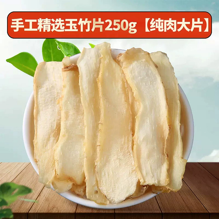 中药材湘玉竹特级搭配北沙参麦冬煲汤玉竹片*1袋