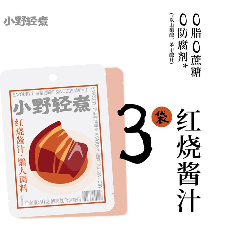 小野轻煮·红烧酱汁调味料正宗红烧肉150g 150 克